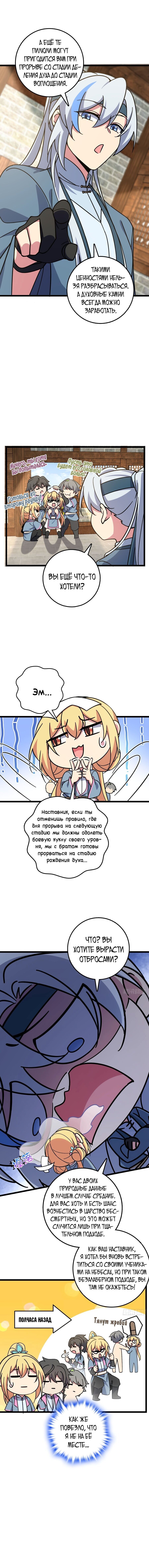 Манга Мой мастер прорывается каждый раз, когда достигает предела - Глава 50 Страница 11