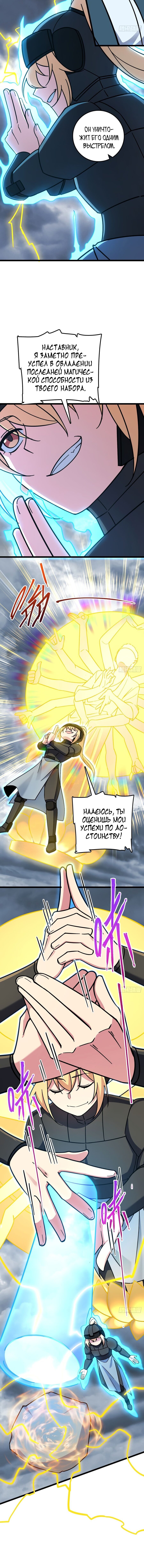 Манга Мой мастер прорывается каждый раз, когда достигает предела - Глава 50 Страница 2