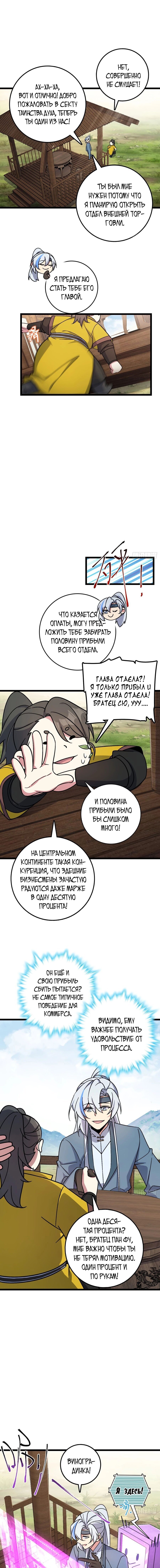 Манга Мой мастер прорывается каждый раз, когда достигает предела - Глава 49 Страница 6