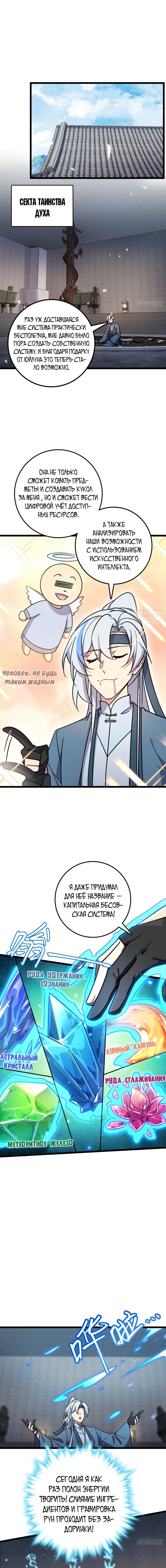 Манга Мой мастер прорывается каждый раз, когда достигает предела - Глава 49 Страница 1