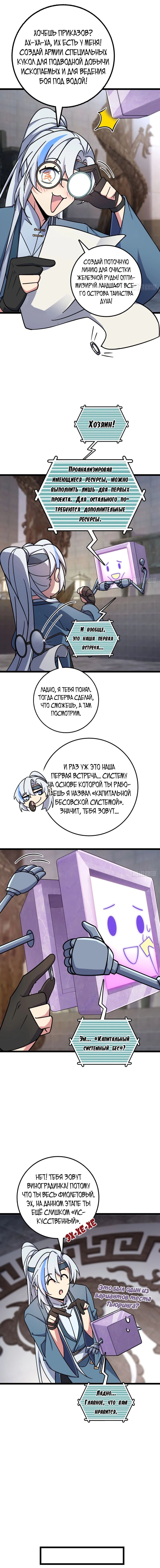 Манга Мой мастер прорывается каждый раз, когда достигает предела - Глава 49 Страница 4