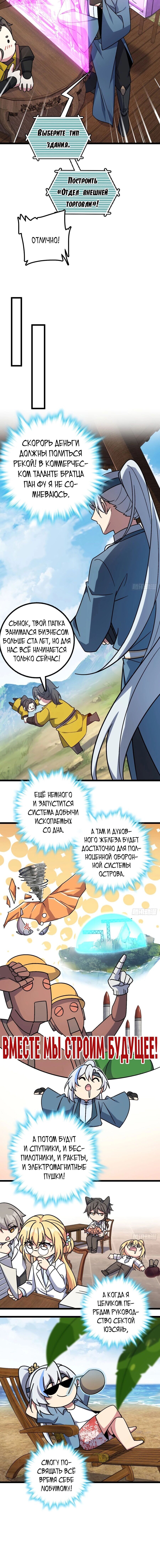 Манга Мой мастер прорывается каждый раз, когда достигает предела - Глава 49 Страница 7