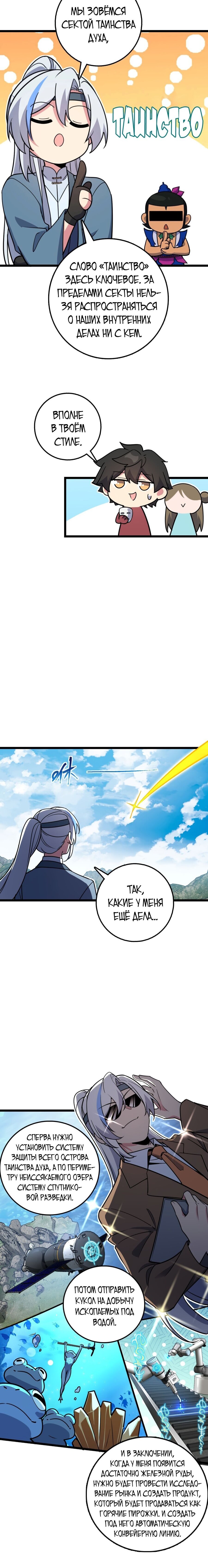 Манга Мой мастер прорывается каждый раз, когда достигает предела - Глава 48 Страница 3