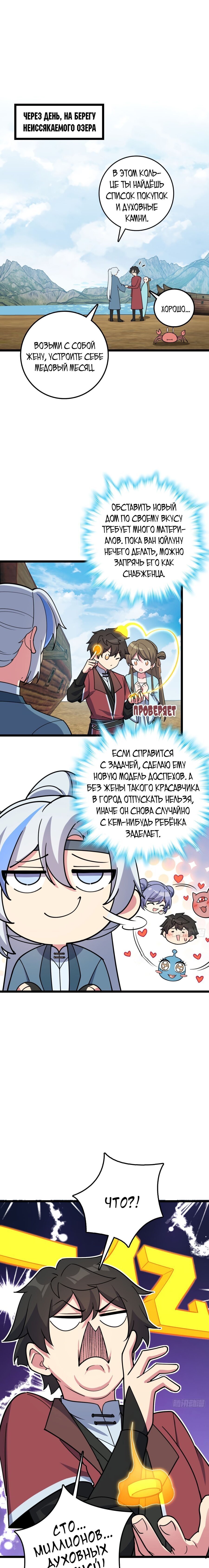 Манга Мой мастер прорывается каждый раз, когда достигает предела - Глава 48 Страница 1