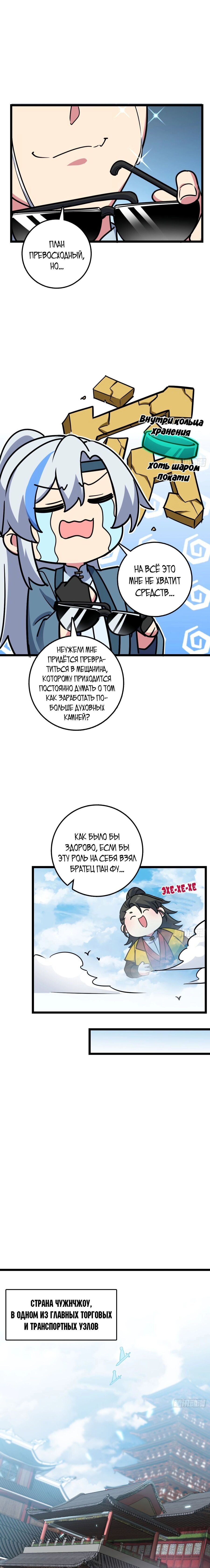 Манга Мой мастер прорывается каждый раз, когда достигает предела - Глава 48 Страница 4