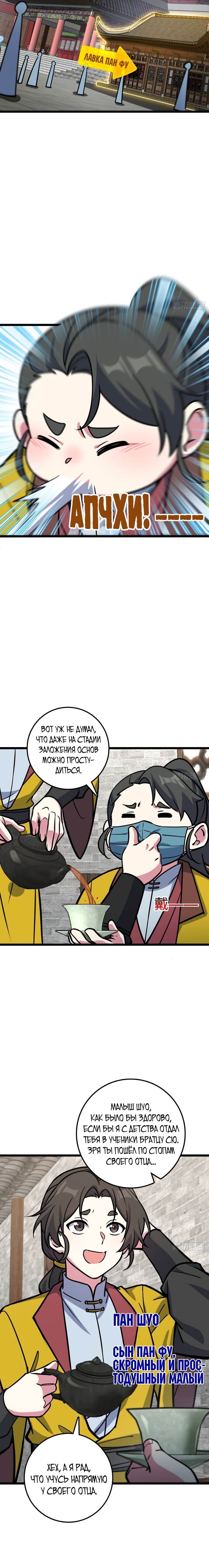 Манга Мой мастер прорывается каждый раз, когда достигает предела - Глава 48 Страница 5