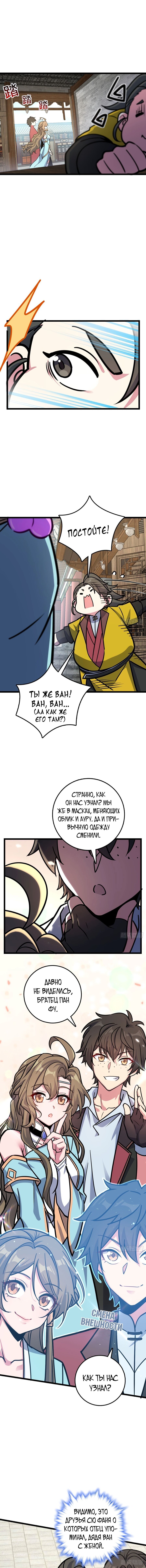 Манга Мой мастер прорывается каждый раз, когда достигает предела - Глава 48 Страница 7