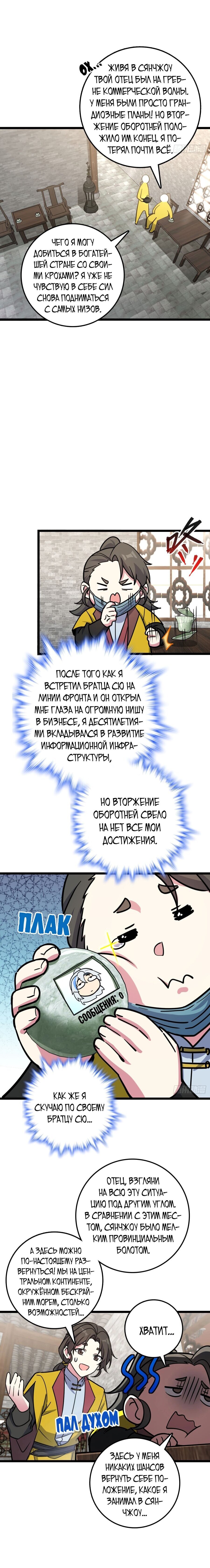 Манга Мой мастер прорывается каждый раз, когда достигает предела - Глава 48 Страница 6