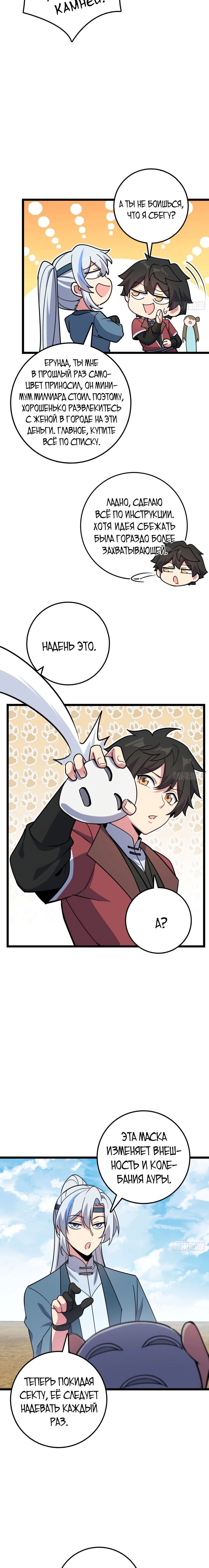 Манга Мой мастер прорывается каждый раз, когда достигает предела - Глава 48 Страница 2