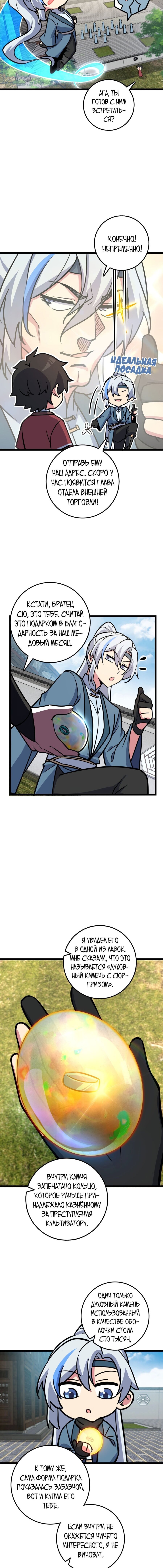 Манга Мой мастер прорывается каждый раз, когда достигает предела - Глава 48 Страница 10