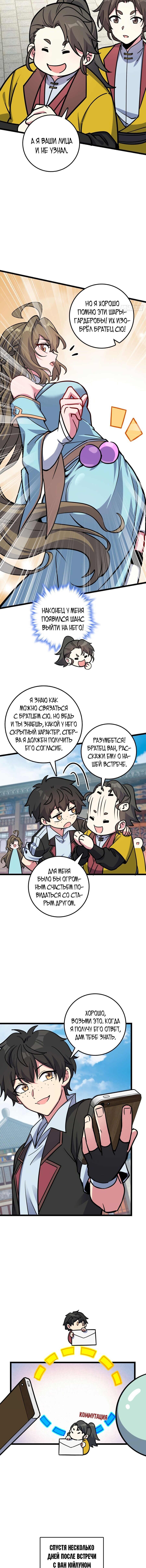 Манга Мой мастер прорывается каждый раз, когда достигает предела - Глава 48 Страница 8