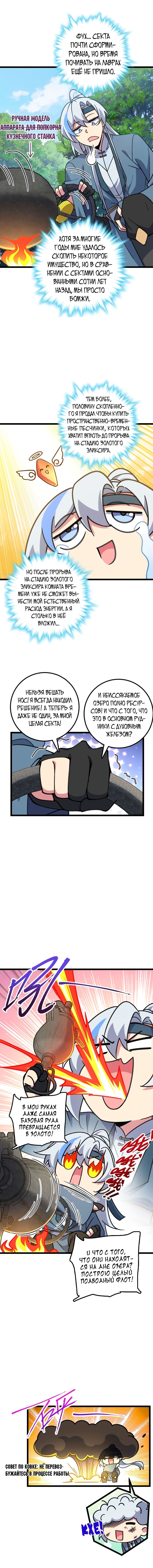 Манга Мой мастер прорывается каждый раз, когда достигает предела - Глава 47 Страница 11