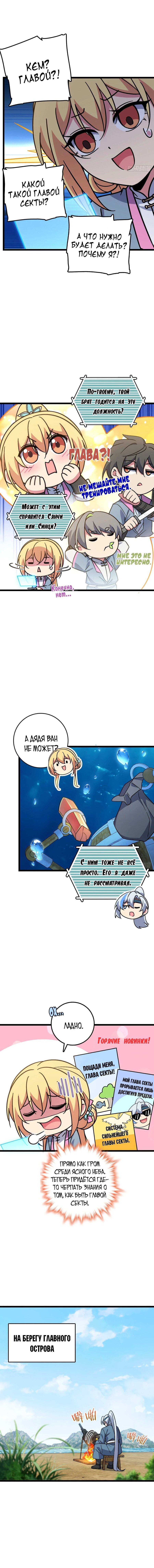 Манга Мой мастер прорывается каждый раз, когда достигает предела - Глава 47 Страница 10