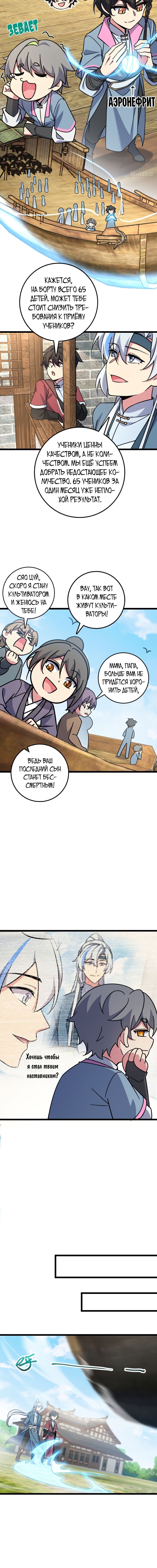 Манга Мой мастер прорывается каждый раз, когда достигает предела - Глава 47 Страница 6