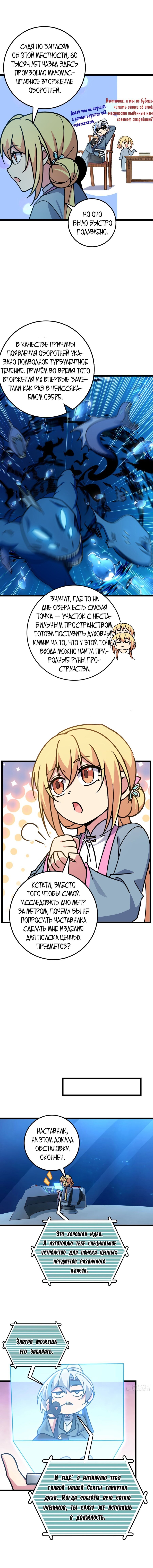 Манга Мой мастер прорывается каждый раз, когда достигает предела - Глава 47 Страница 9