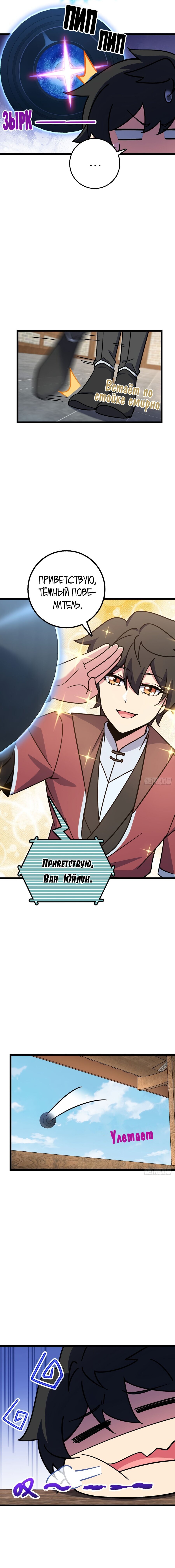 Манга Мой мастер прорывается каждый раз, когда достигает предела - Глава 47 Страница 4