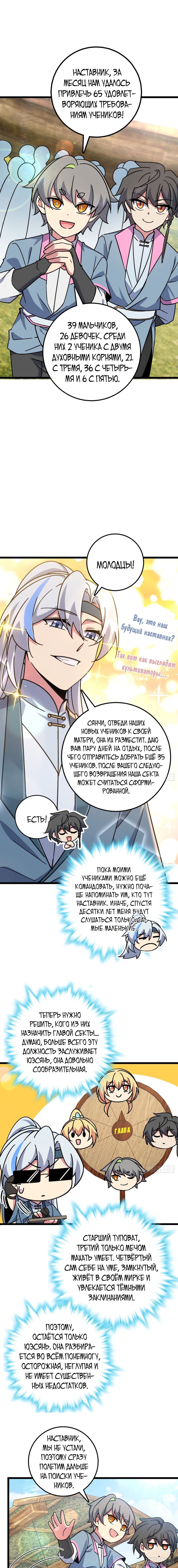 Манга Мой мастер прорывается каждый раз, когда достигает предела - Глава 47 Страница 7