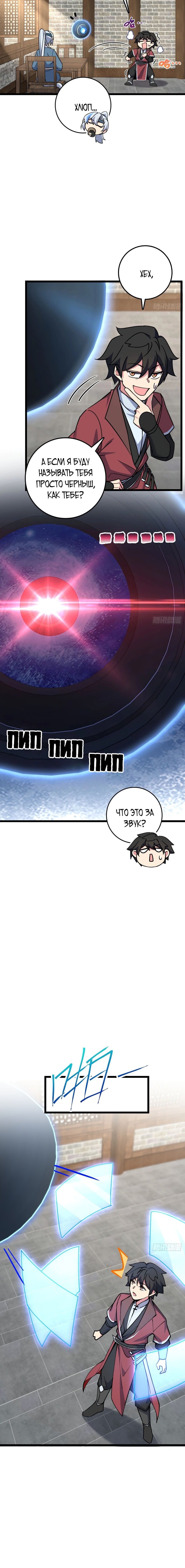 Манга Мой мастер прорывается каждый раз, когда достигает предела - Глава 47 Страница 2