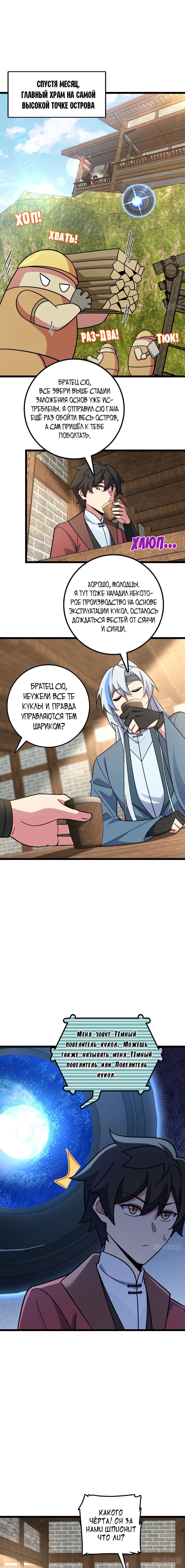 Манга Мой мастер прорывается каждый раз, когда достигает предела - Глава 47 Страница 1