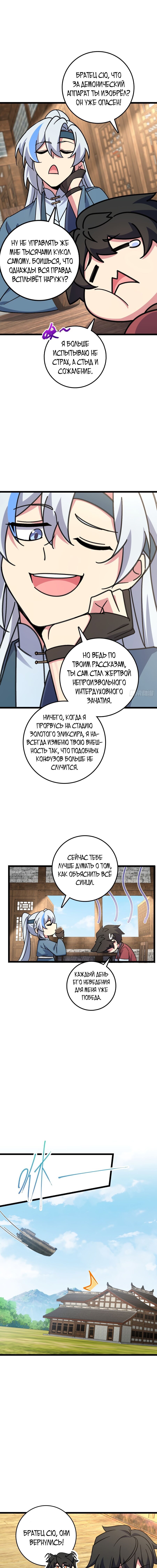 Манга Мой мастер прорывается каждый раз, когда достигает предела - Глава 47 Страница 5