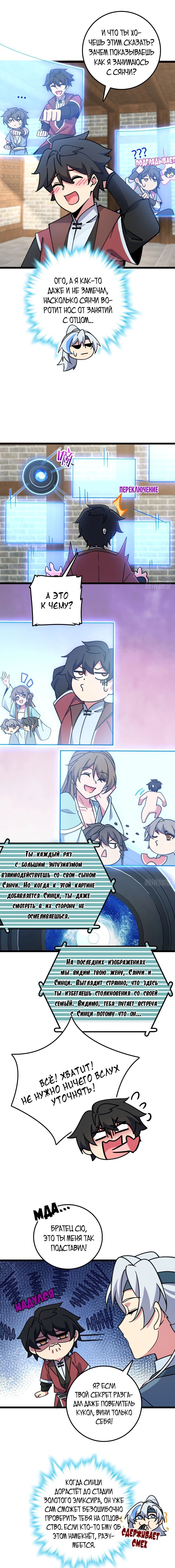 Манга Мой мастер прорывается каждый раз, когда достигает предела - Глава 47 Страница 3