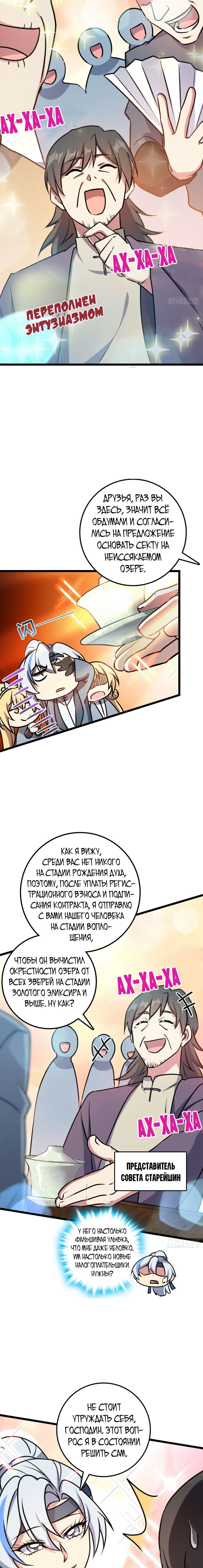 Манга Мой мастер прорывается каждый раз, когда достигает предела - Глава 46 Страница 5