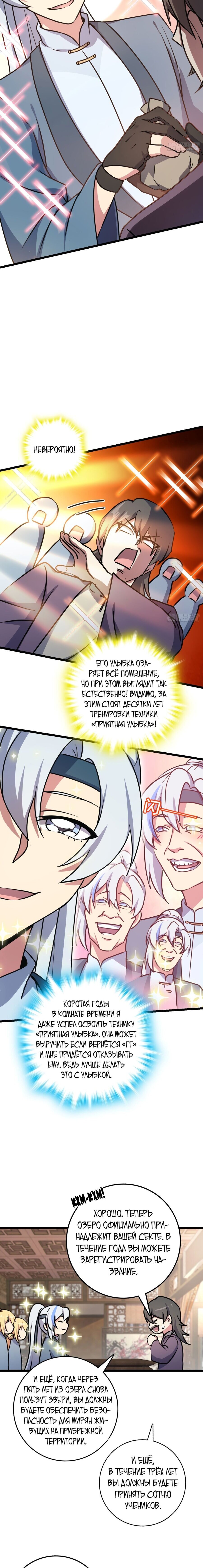 Манга Мой мастер прорывается каждый раз, когда достигает предела - Глава 46 Страница 6