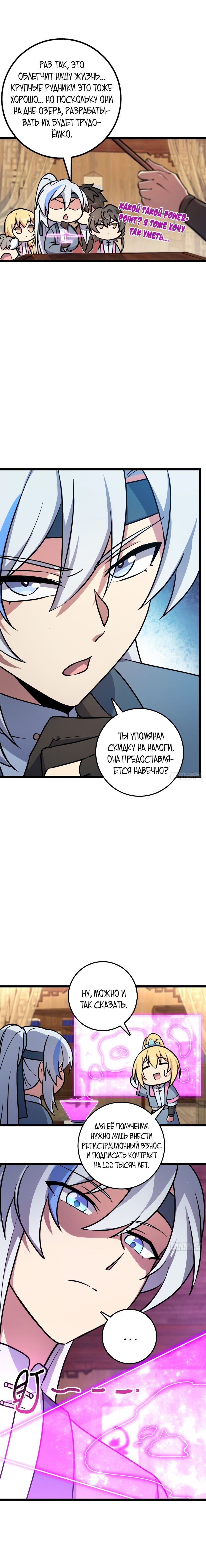 Манга Мой мастер прорывается каждый раз, когда достигает предела - Глава 46 Страница 2