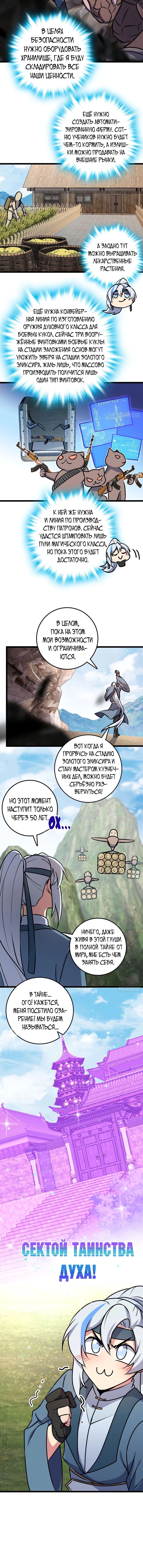 Манга Мой мастер прорывается каждый раз, когда достигает предела - Глава 46 Страница 12