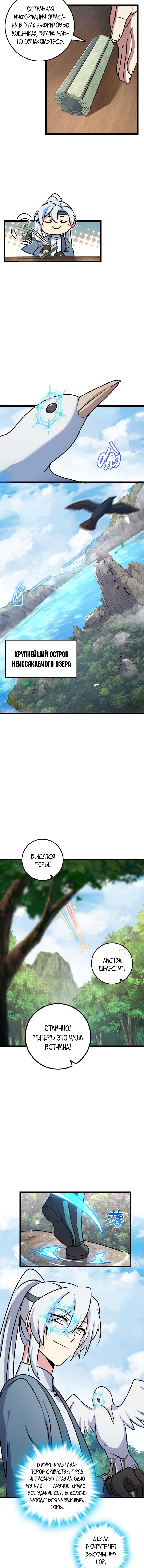 Манга Мой мастер прорывается каждый раз, когда достигает предела - Глава 46 Страница 7