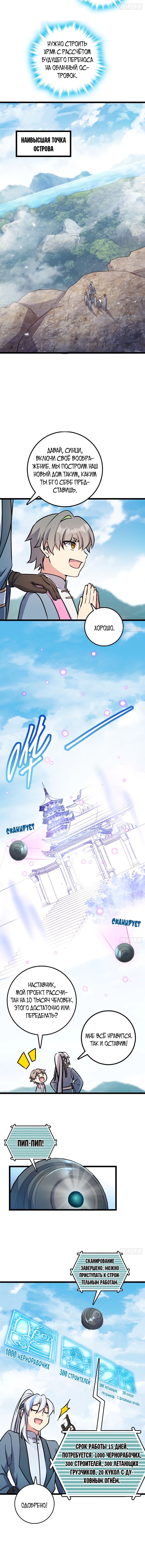 Манга Мой мастер прорывается каждый раз, когда достигает предела - Глава 46 Страница 8