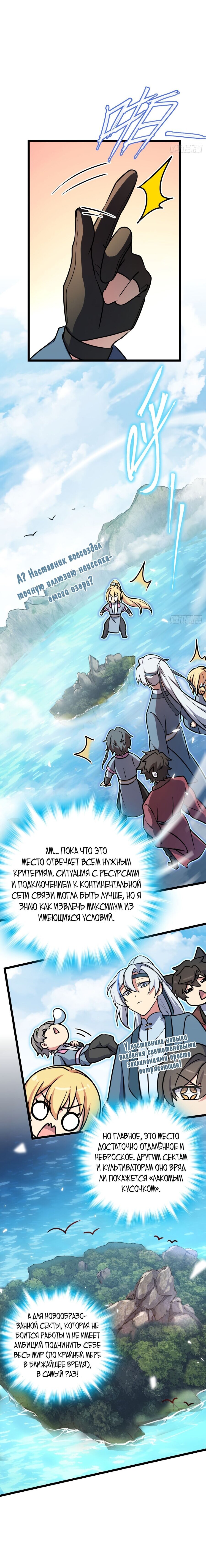 Манга Мой мастер прорывается каждый раз, когда достигает предела - Глава 46 Страница 3