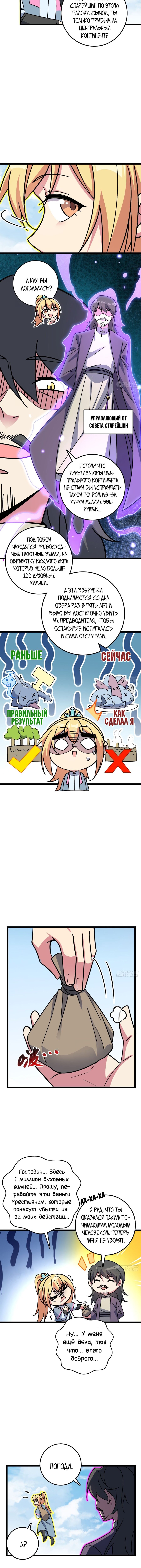 Манга Мой мастер прорывается каждый раз, когда достигает предела - Глава 45 Страница 8