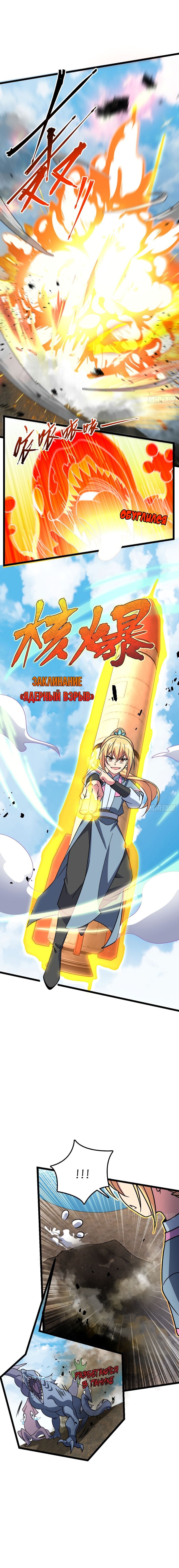 Манга Мой мастер прорывается каждый раз, когда достигает предела - Глава 45 Страница 6