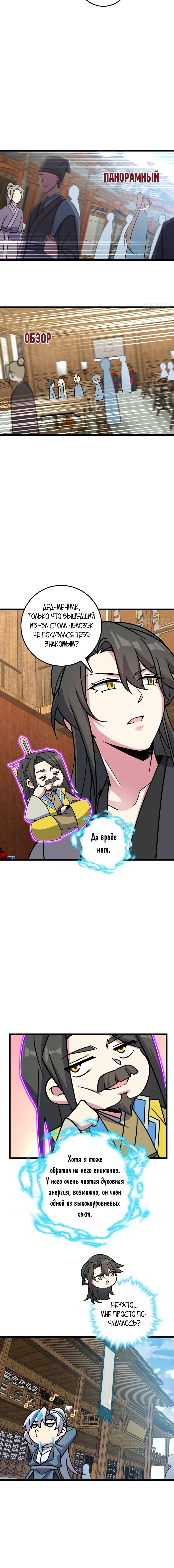 Манга Мой мастер прорывается каждый раз, когда достигает предела - Глава 45 Страница 2