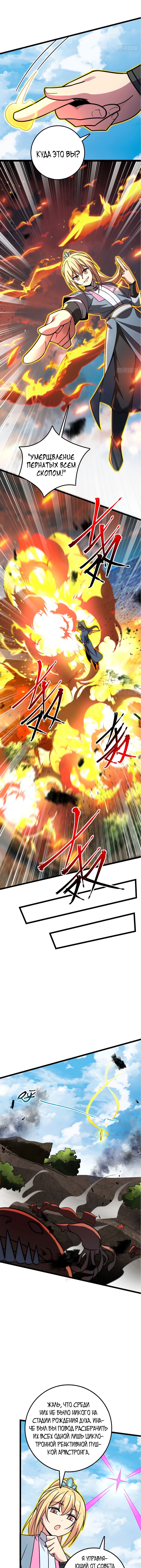 Манга Мой мастер прорывается каждый раз, когда достигает предела - Глава 45 Страница 7