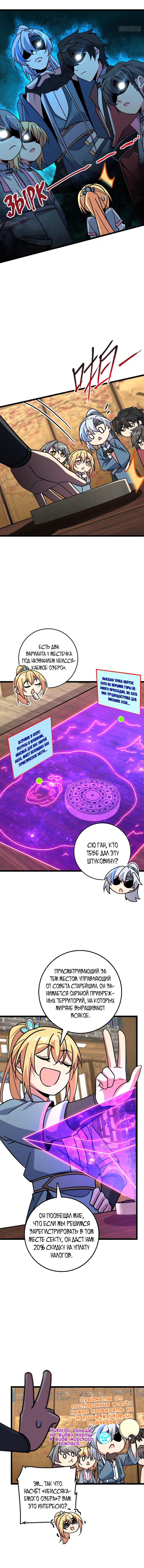 Манга Мой мастер прорывается каждый раз, когда достигает предела - Глава 45 Страница 11