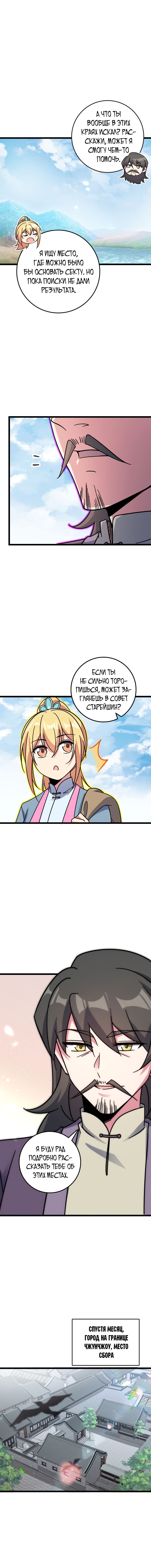 Манга Мой мастер прорывается каждый раз, когда достигает предела - Глава 45 Страница 9