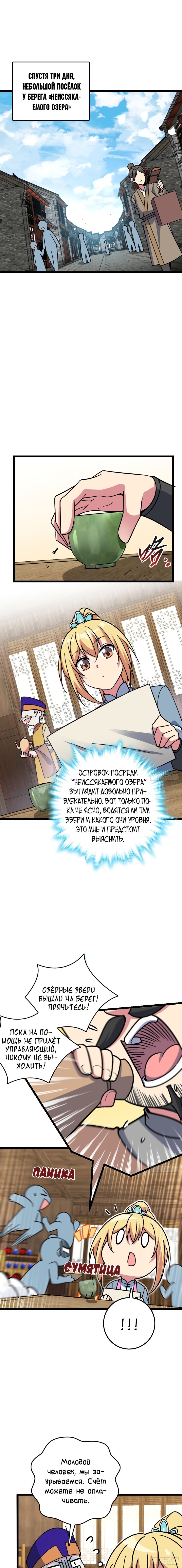 Манга Мой мастер прорывается каждый раз, когда достигает предела - Глава 45 Страница 3