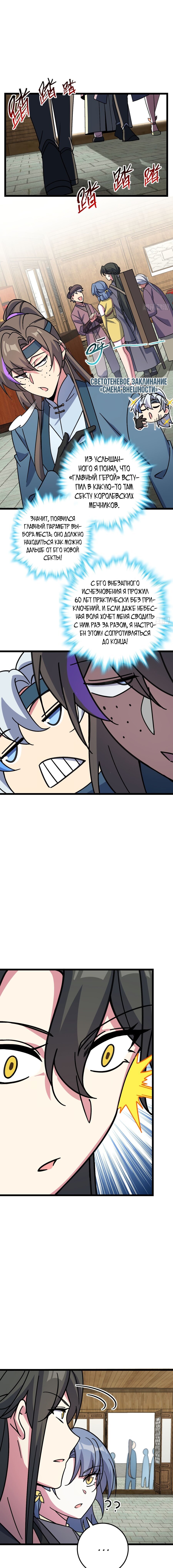 Манга Мой мастер прорывается каждый раз, когда достигает предела - Глава 45 Страница 1