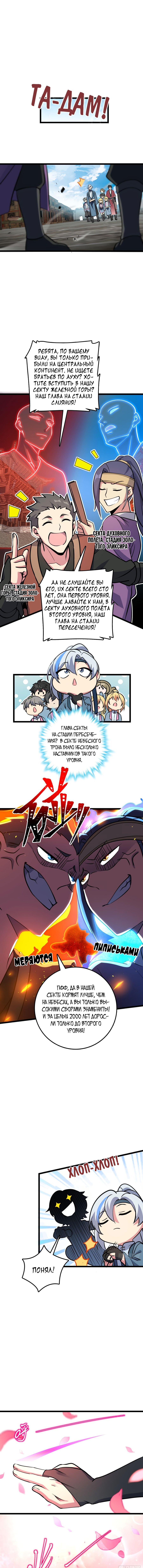 Манга Мой мастер прорывается каждый раз, когда достигает предела - Глава 44 Страница 4