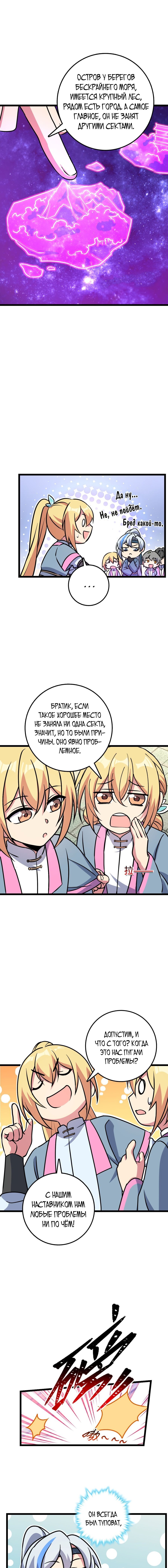 Манга Мой мастер прорывается каждый раз, когда достигает предела - Глава 44 Страница 9