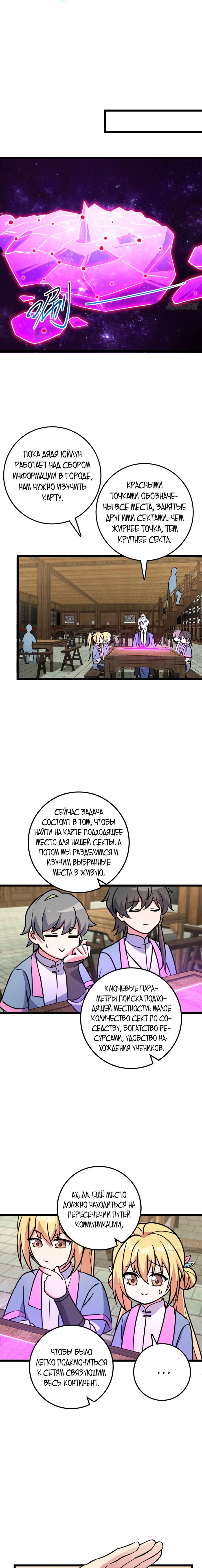 Манга Мой мастер прорывается каждый раз, когда достигает предела - Глава 44 Страница 7