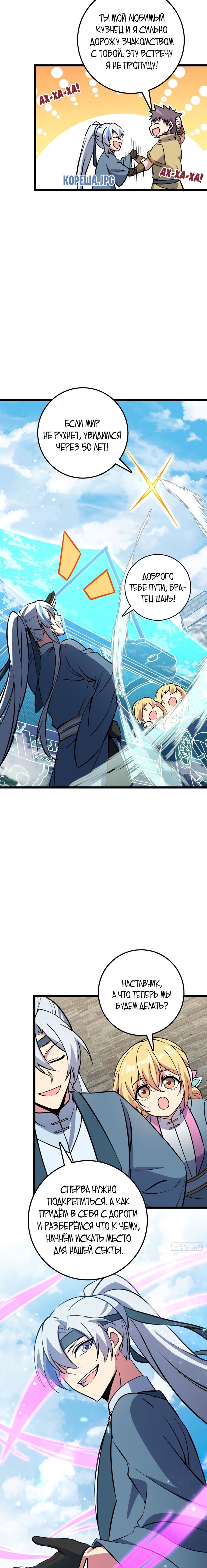 Манга Мой мастер прорывается каждый раз, когда достигает предела - Глава 44 Страница 2