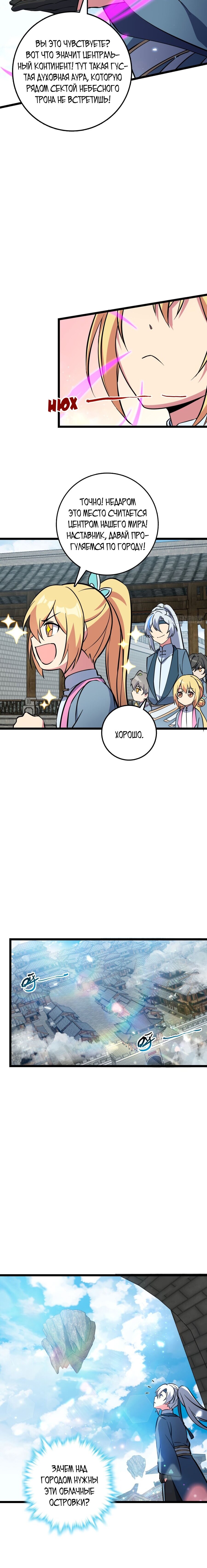 Манга Мой мастер прорывается каждый раз, когда достигает предела - Глава 44 Страница 3