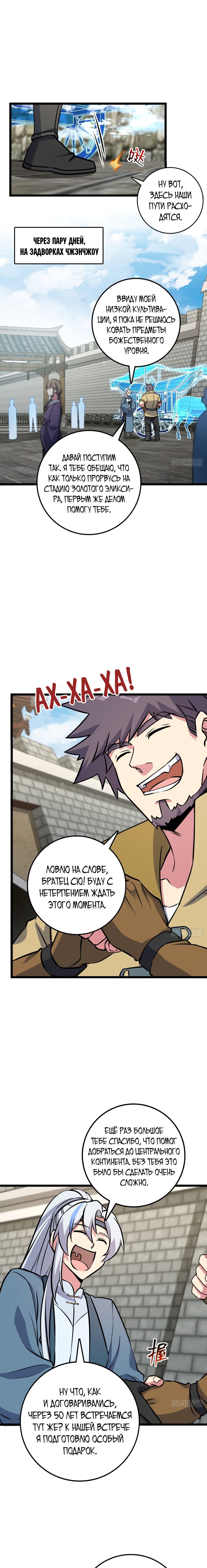 Манга Мой мастер прорывается каждый раз, когда достигает предела - Глава 44 Страница 1