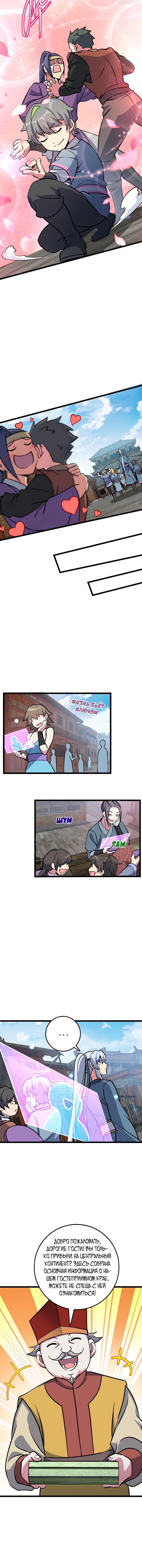 Манга Мой мастер прорывается каждый раз, когда достигает предела - Глава 44 Страница 5