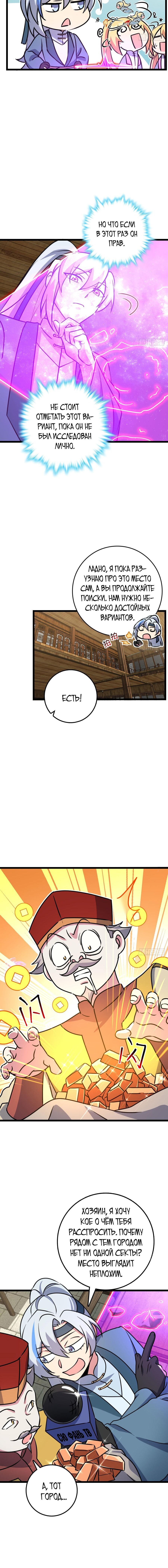 Манга Мой мастер прорывается каждый раз, когда достигает предела - Глава 44 Страница 10