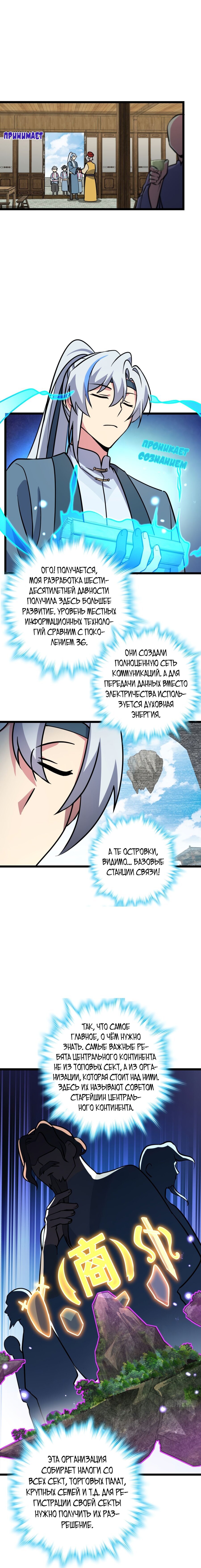 Манга Мой мастер прорывается каждый раз, когда достигает предела - Глава 44 Страница 6