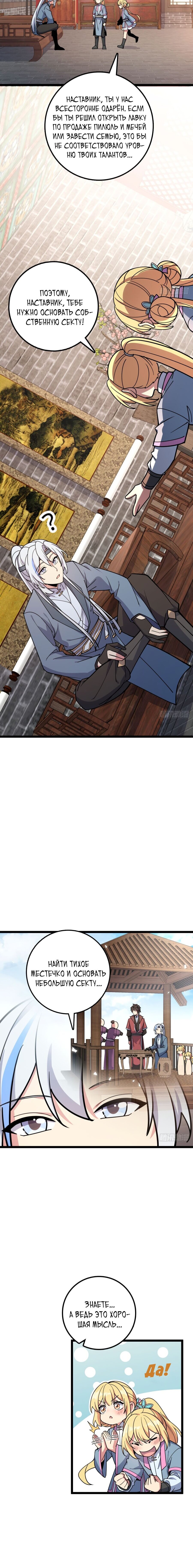 Манга Мой мастер прорывается каждый раз, когда достигает предела - Глава 43 Страница 12